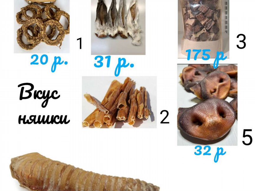 Лакомства деревенские для собак