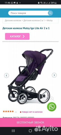 Коляска 2 в 1 mutsy igo lite