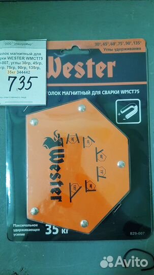 Уголок магнитный для сварки, на 35 кг, 6 углов