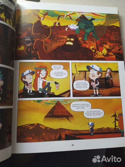 Комикс Гравити Фолз: Странногедон