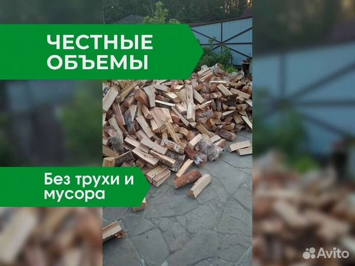 Дрова
