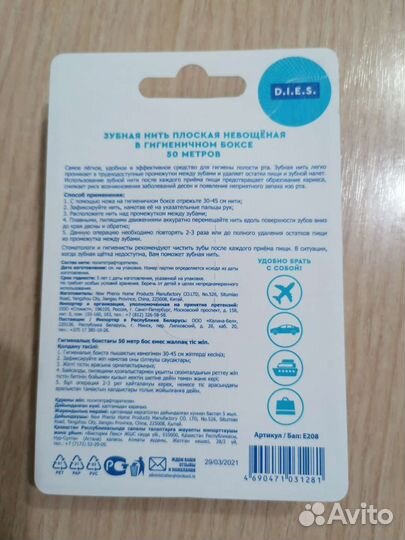 Зубная нить D. I. E. S. плоская невощеная