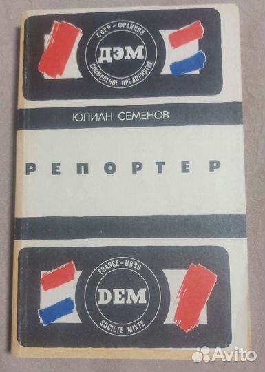 Книги СССР, детективы, классика