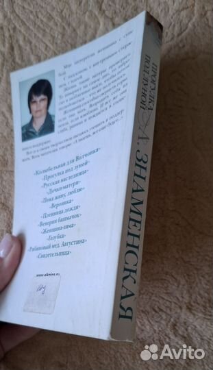 Алина Знаменская Прогулка под луной роман