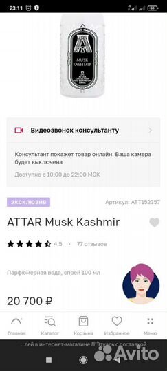 Духи женские Атар