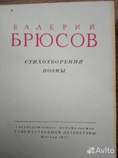 Поэтические сборники, Брюсов