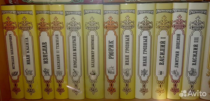 Рюриковичи 16 томов