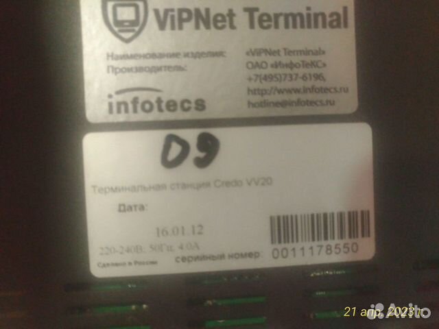 Vipnet terminal credo vv20