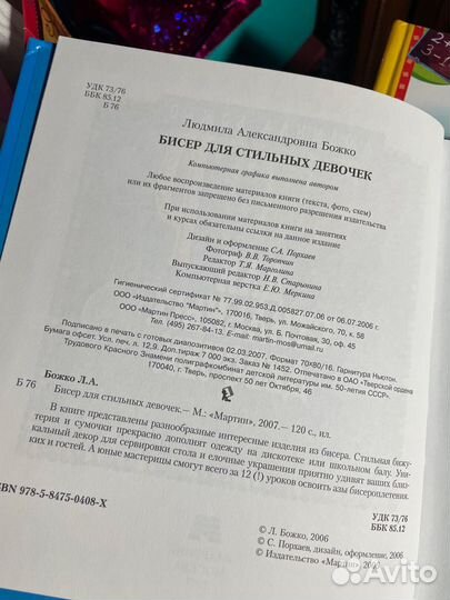 Божко - бисер для стильных девочек