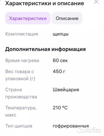 Шипцы для волос