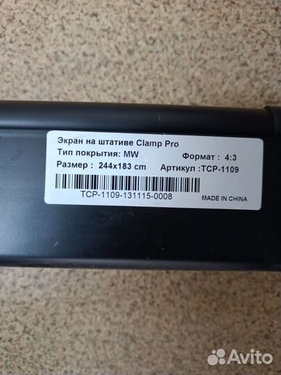 Экран для проектора 244*183 Штатив в комплекте