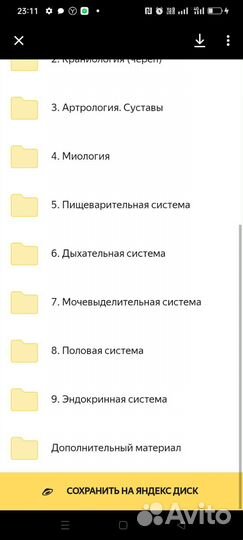 Анатомия курс Кафарова