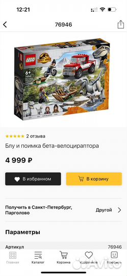 Lego jurassic world 76946