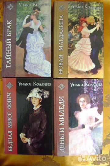 Романы Уилки Коллинза