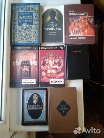 История религий.Библия