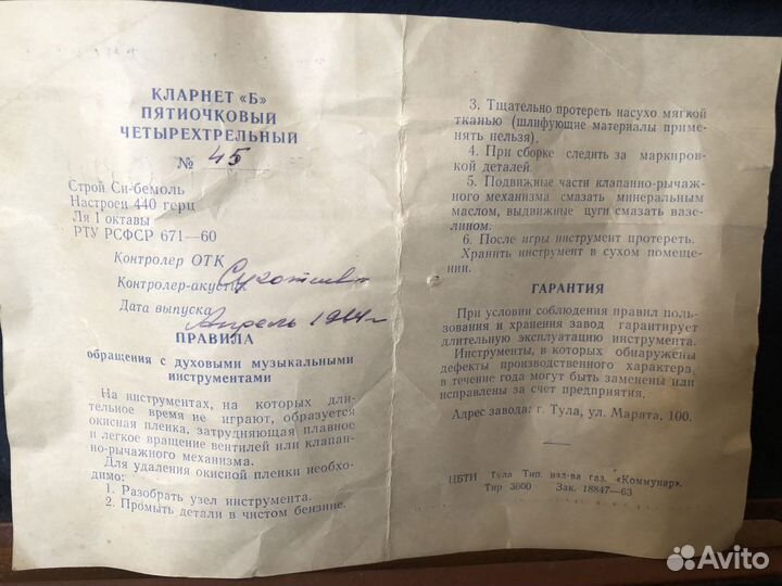 Кларнет 1964 г.в., г. Тула