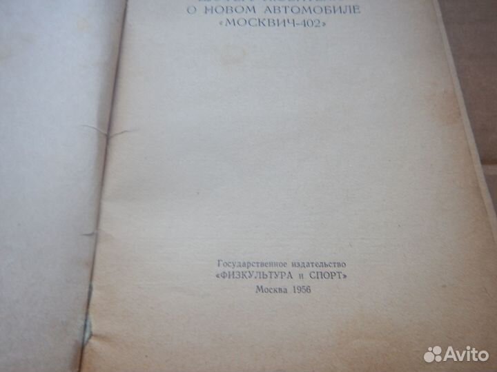 Книга Победа Москвич