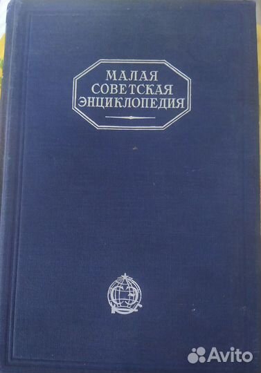 Толковый словарь С. И. Ожегова Москва-1952г