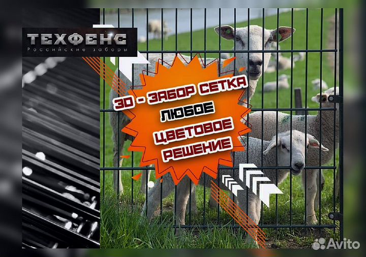 Сетка для забора 3d