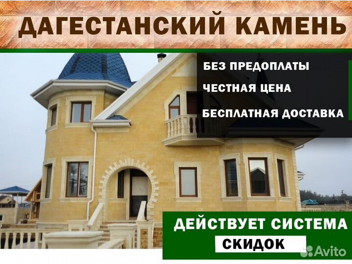Облицовка дагестанским камнем