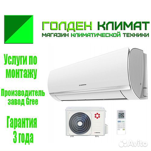 Сплит-система Kentatsu