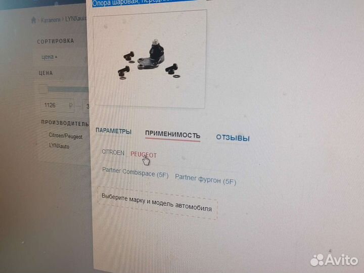 Опора шаровая, передняя нижняя Пежо/ Ситроен