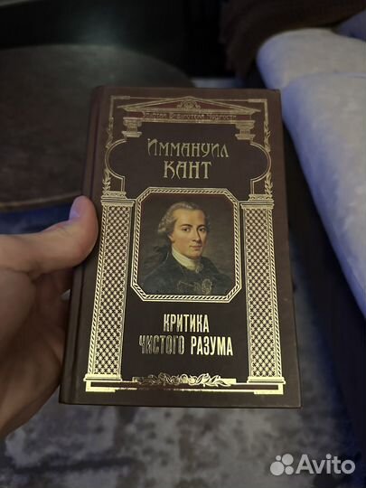 Критика чистого разума