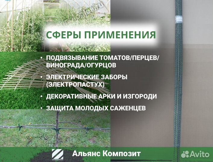 Опоры 2м.диаметр 12мм, для подвязки растений