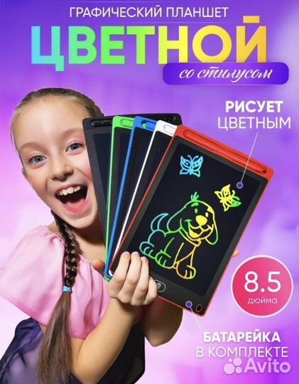 Графический планшет для рисования цветной