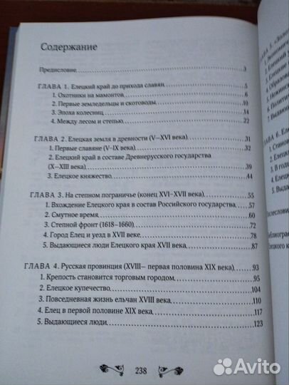 История Елецкого края. Верхний Дон 15-17 в