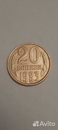 20 копеек