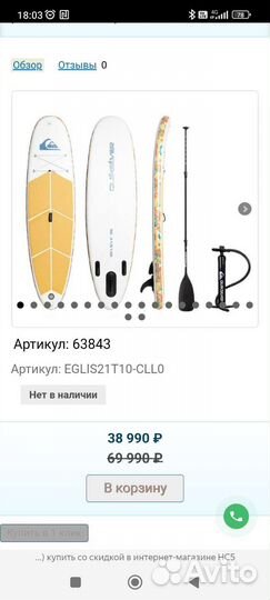 Сап борд sup board quiksilver 10.6