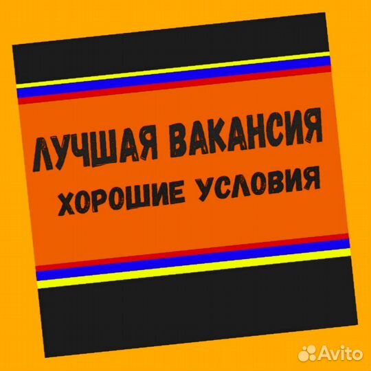Сварщик Работа вахтой Выплаты еженедельно Жилье/Еда Отл.Усл