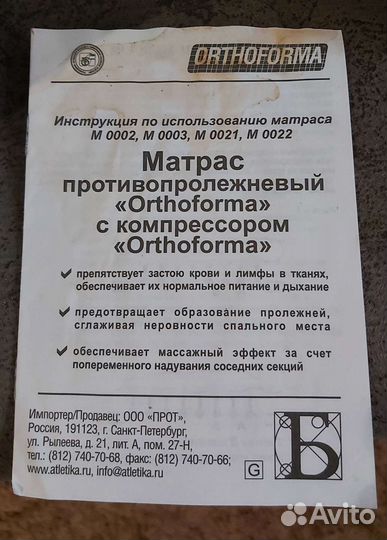 Матрас противопролежневый с компрессором