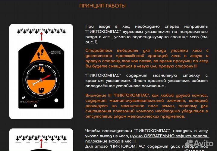 Компас для леса