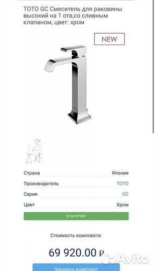 Смеситель Toto GC TLG08305R Высокий