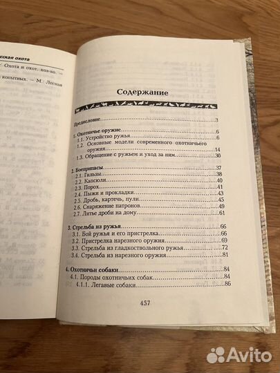 Книга Современная русская охота