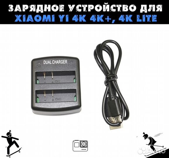 Зарядное устройство для Xiaomi Yi 4K, 4K+, 4K Lite
