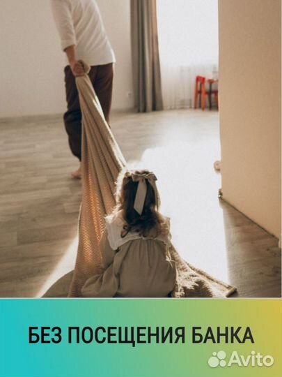 Ипотека без первоначального взноса