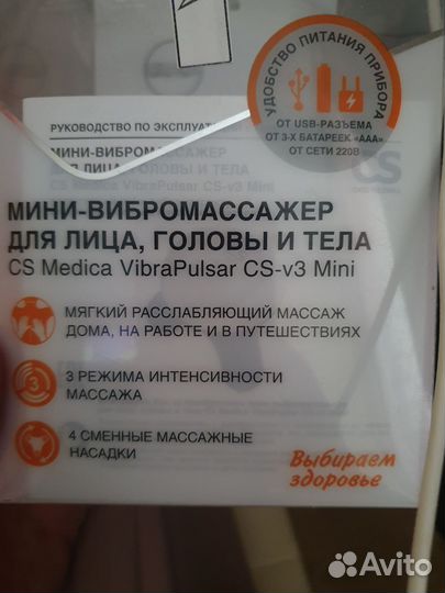 Вибромассажер для лица, головы и тела
