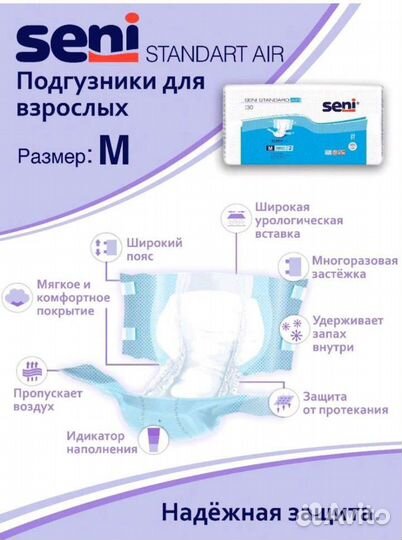 Подгузники для взрослых 2 (М)
