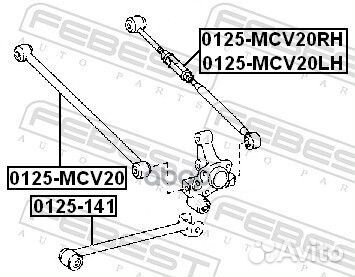 Тяга подвески поперечная зад лев 0125MCV20L