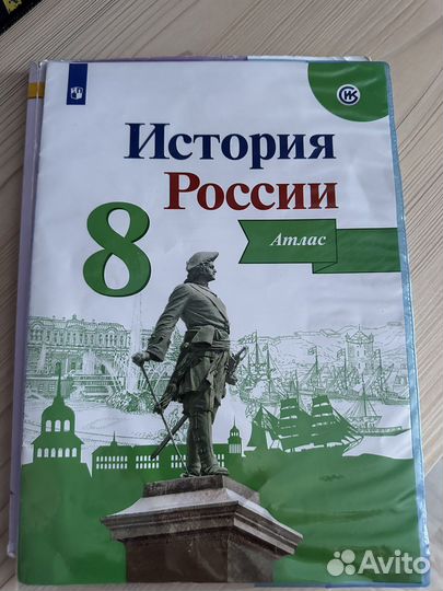 Атлас 8 класс (история, география)