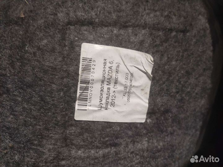 Шумоизоляция - Подкрылки мазда 6 комплект