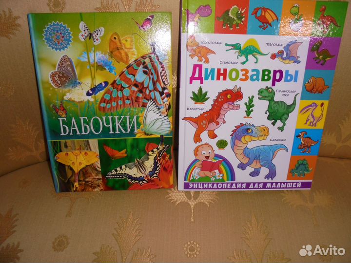 Бабочки +Динозавры Энциклопедия для детей
