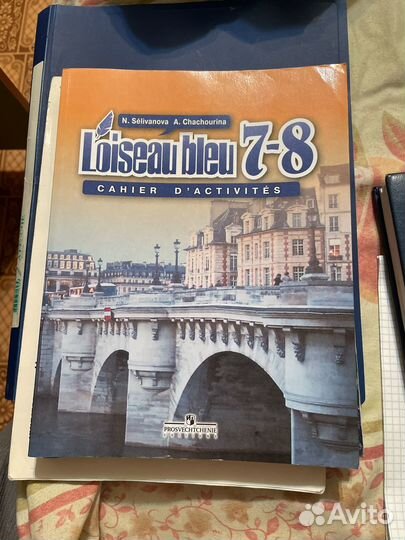 Учебник и рабочая тетрадь по французскому языку