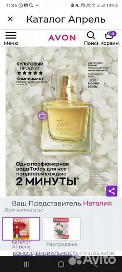 Косметика эйвон