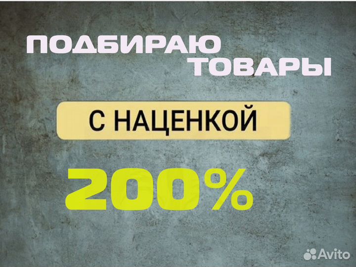 Подбор товара для маркетплейса Wildberries Ozon