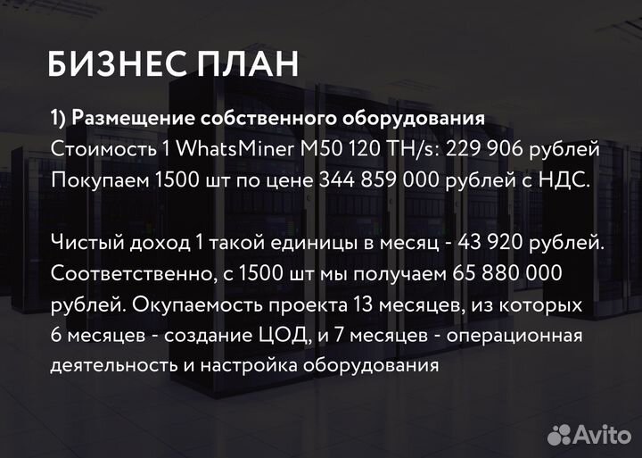 Инвестиции в возведение цод