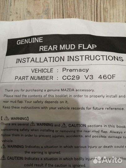 Брызговики Мазда5 Премаси